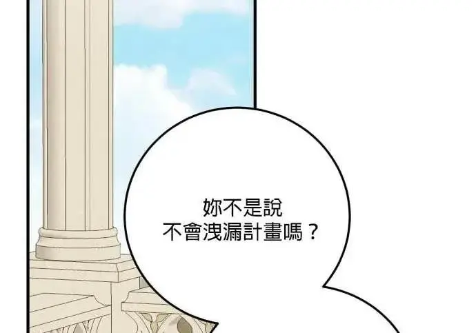 漫画《恶女只想安静地生活！》第63话第123张图