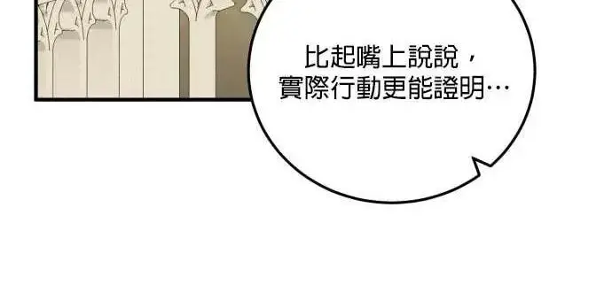 漫画《恶女只想安静地生活！》第63话第124张图