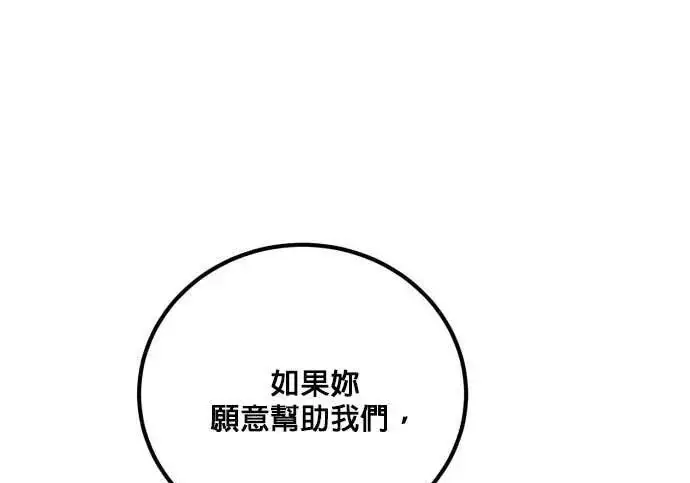 漫画《恶女只想安静地生活！》第63话第125张图