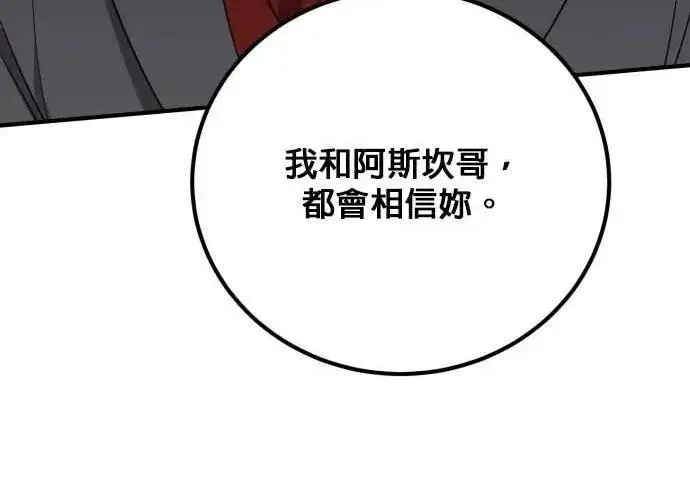 漫画《恶女只想安静地生活！》第63话第128张图