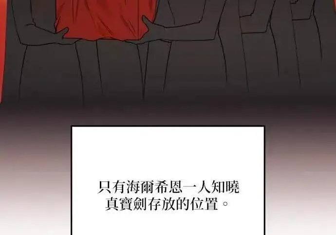 漫画《恶女只想安静地生活！》第63话第138张图