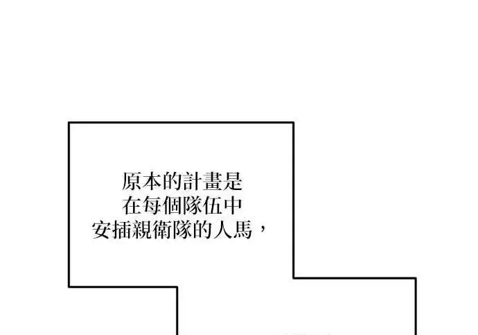 漫画《恶女只想安静地生活！》第63话第140张图