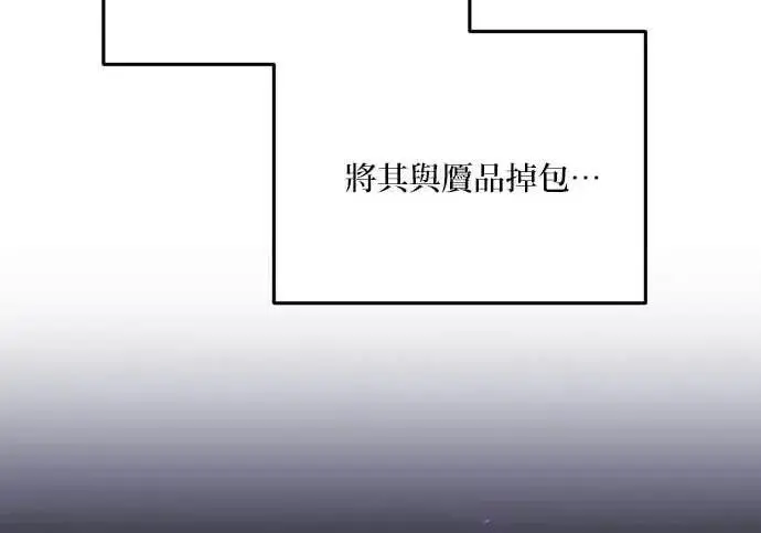 漫画《恶女只想安静地生活！》第63话第143张图