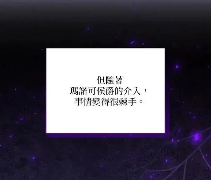 漫画《恶女只想安静地生活！》第63话第144张图