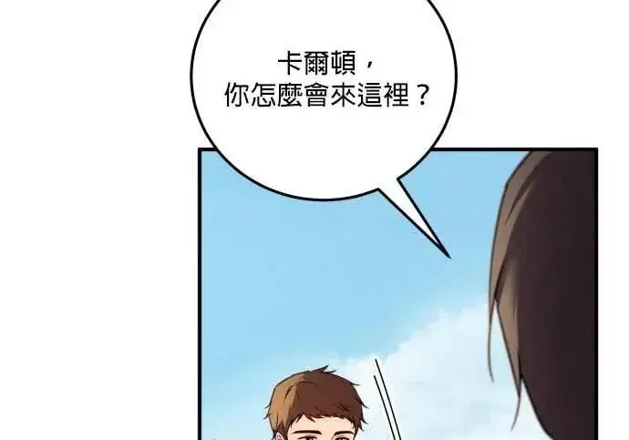 漫画《恶女只想安静地生活！》第63话第150张图
