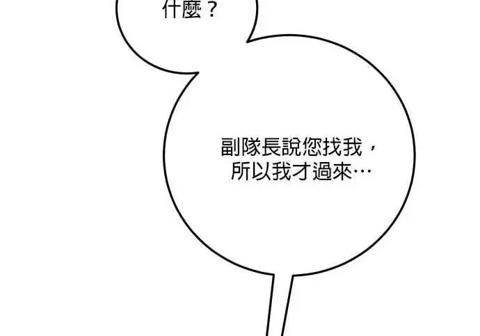 漫画《恶女只想安静地生活！》第63话第152张图