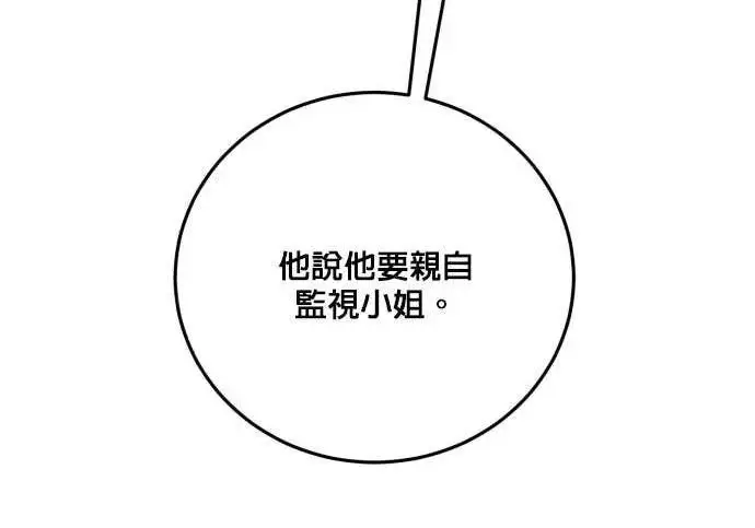 漫画《恶女只想安静地生活！》第63话第153张图
