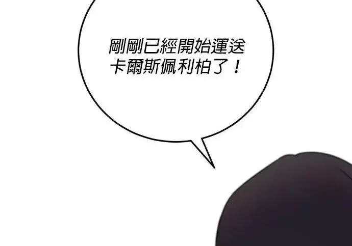 漫画《恶女只想安静地生活！》第63话第156张图