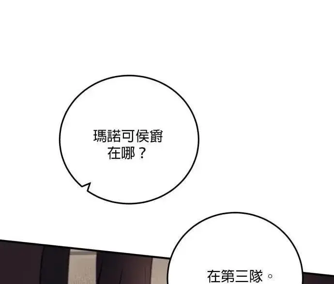 漫画《恶女只想安静地生活！》第63话第159张图