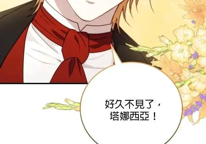 漫画《恶女只想安静地生活！》第63话第16张图