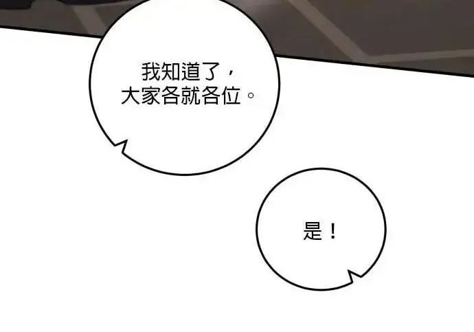 漫画《恶女只想安静地生活！》第63话第161张图