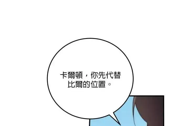 漫画《恶女只想安静地生活！》第63话第162张图