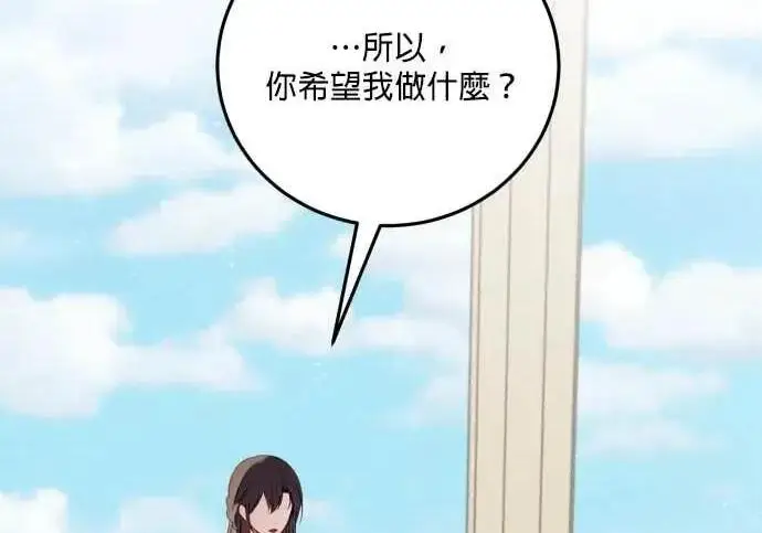 漫画《恶女只想安静地生活！》第63话第171张图
