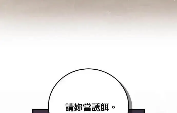 漫画《恶女只想安静地生活！》第63话第174张图