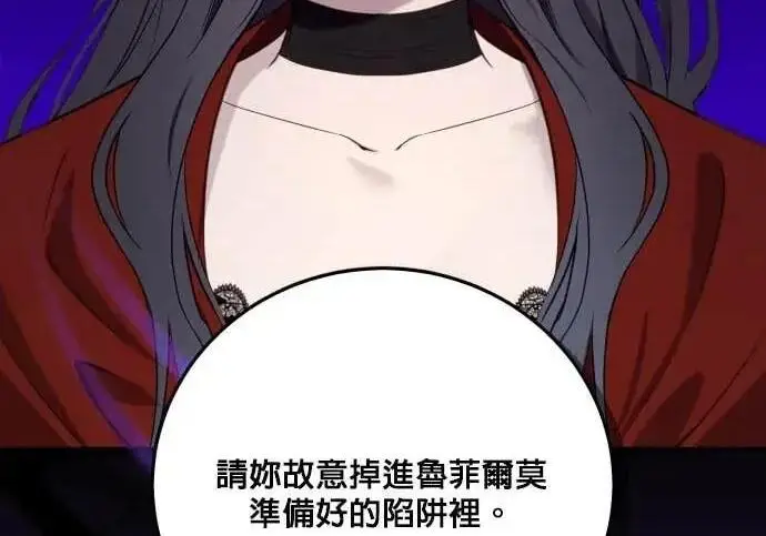 漫画《恶女只想安静地生活！》第63话第186张图