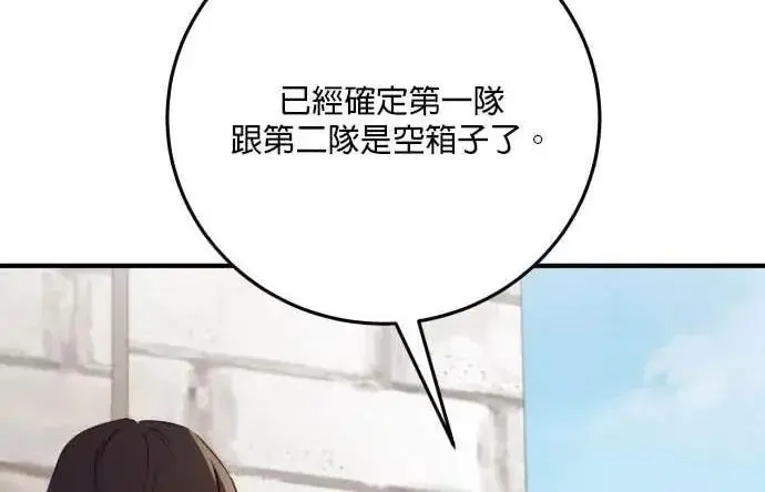 漫画《恶女只想安静地生活！》第63话第189张图