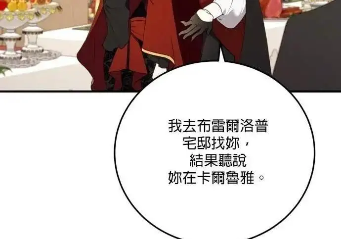 漫画《恶女只想安静地生活！》第63话第19张图