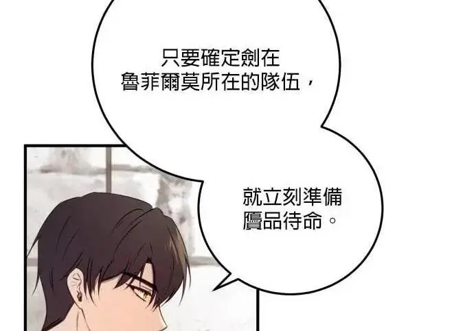 漫画《恶女只想安静地生活！》第63话第192张图
