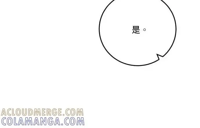 漫画《恶女只想安静地生活！》第63话第194张图