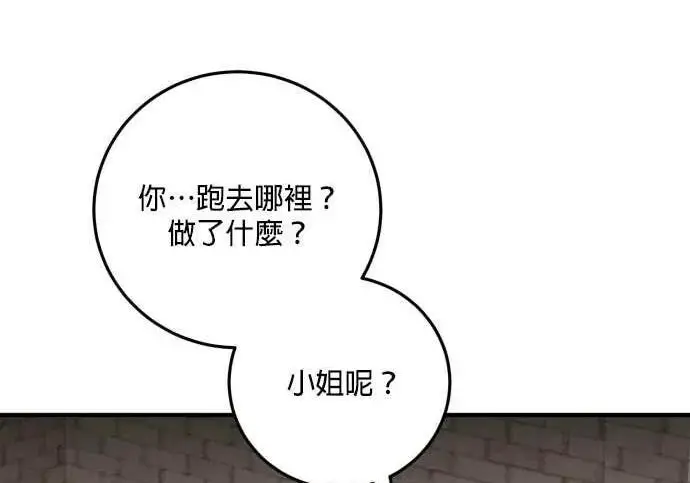 漫画《恶女只想安静地生活！》第63话第198张图