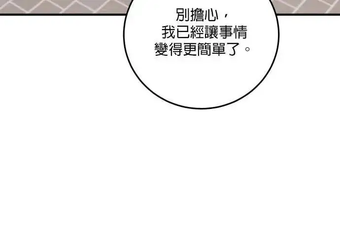 漫画《恶女只想安静地生活！》第63话第201张图