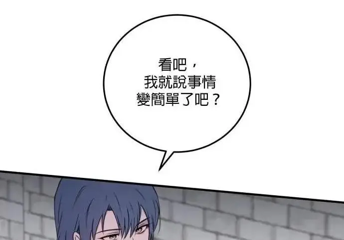 漫画《恶女只想安静地生活！》第63话第208张图
