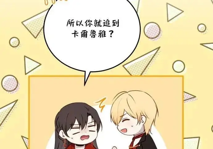 漫画《恶女只想安静地生活！》第63话第21张图