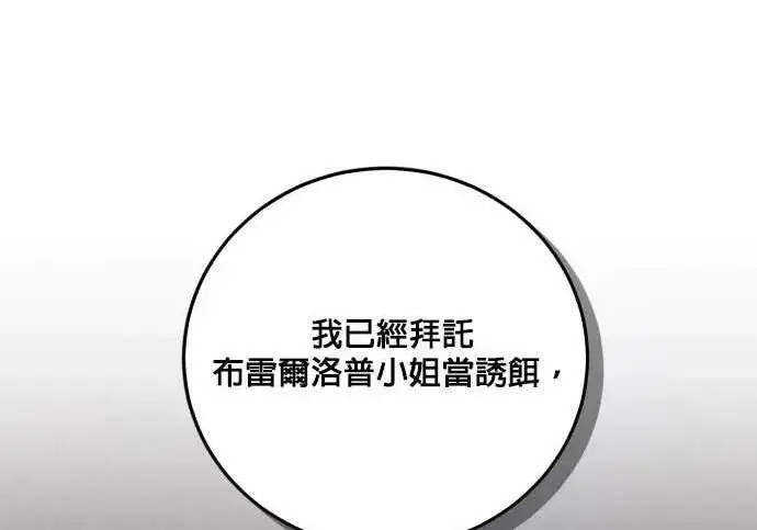 漫画《恶女只想安静地生活！》第63话第210张图