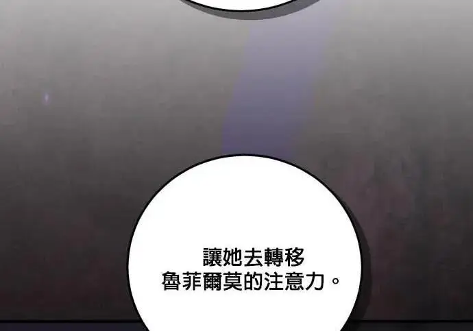 漫画《恶女只想安静地生活！》第63话第211张图