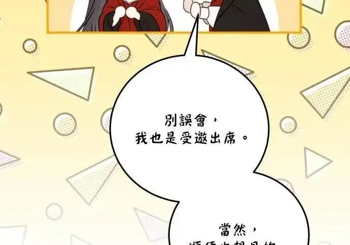 漫画《恶女只想安静地生活！》第63话第22张图