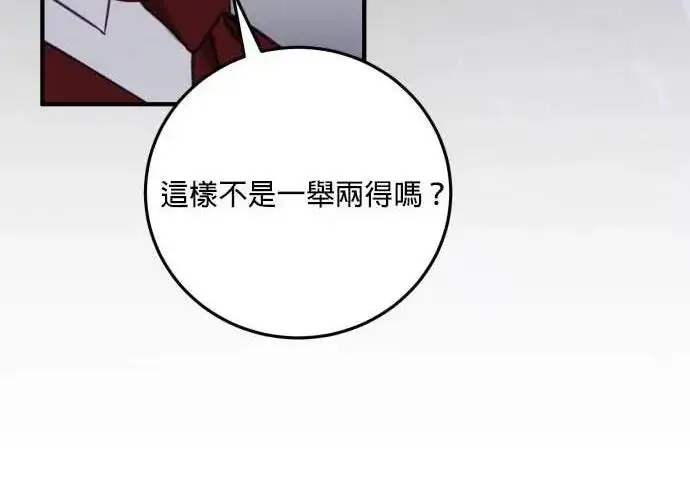 漫画《恶女只想安静地生活！》第63话第220张图
