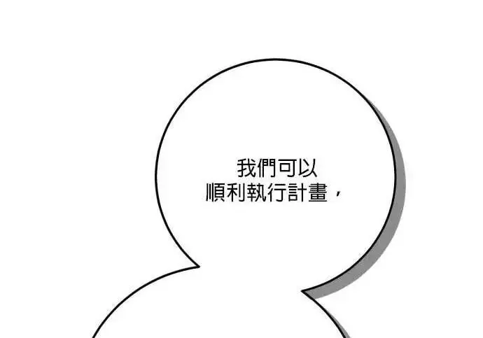 漫画《恶女只想安静地生活！》第63话第221张图
