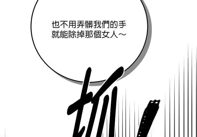 漫画《恶女只想安静地生活！》第63话第222张图