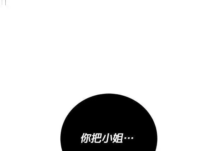 漫画《恶女只想安静地生活！》第63话第225张图