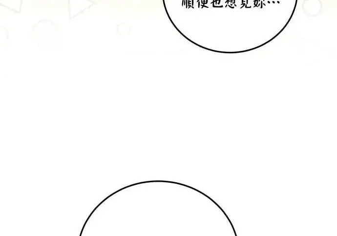 漫画《恶女只想安静地生活！》第63话第23张图