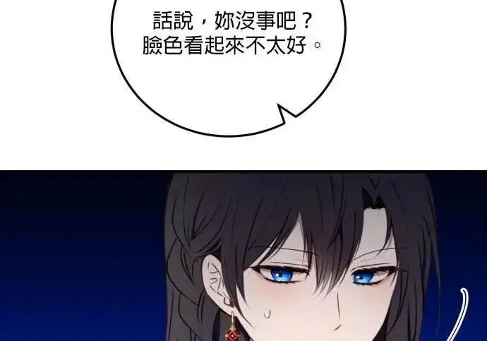 漫画《恶女只想安静地生活！》第63话第24张图