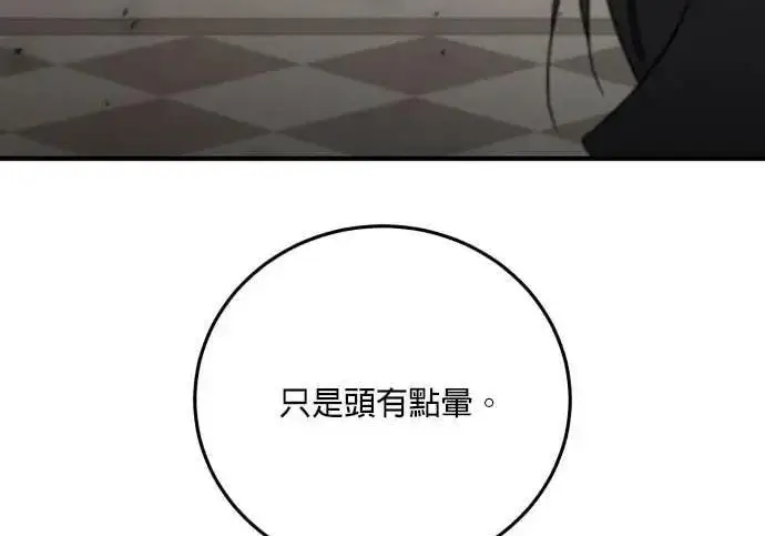 漫画《恶女只想安静地生活！》第63话第29张图