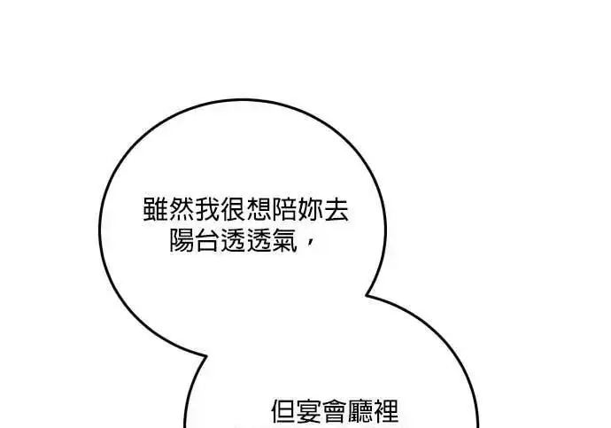 漫画《恶女只想安静地生活！》第63话第31张图