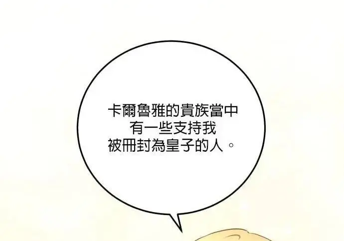 漫画《恶女只想安静地生活！》第63话第34张图