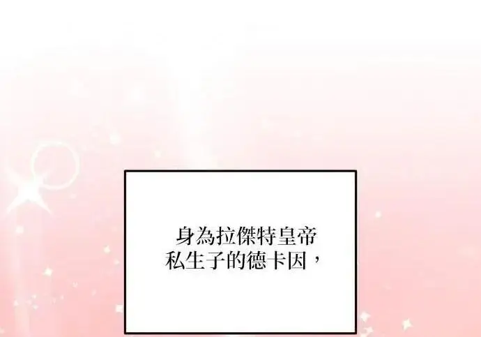 漫画《恶女只想安静地生活！》第63话第37张图