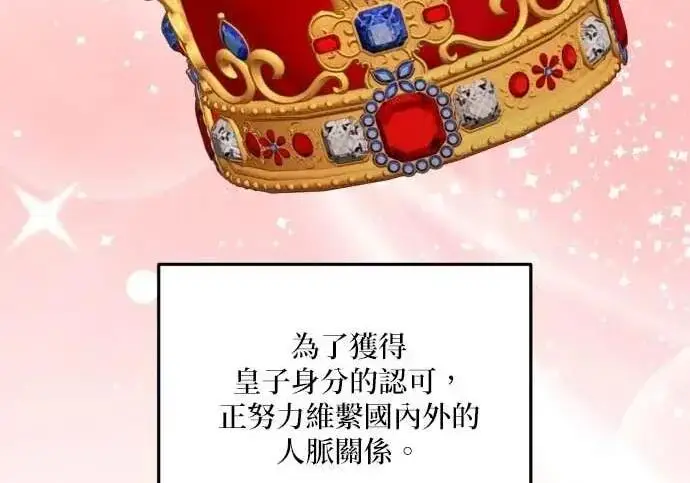 漫画《恶女只想安静地生活！》第63话第39张图