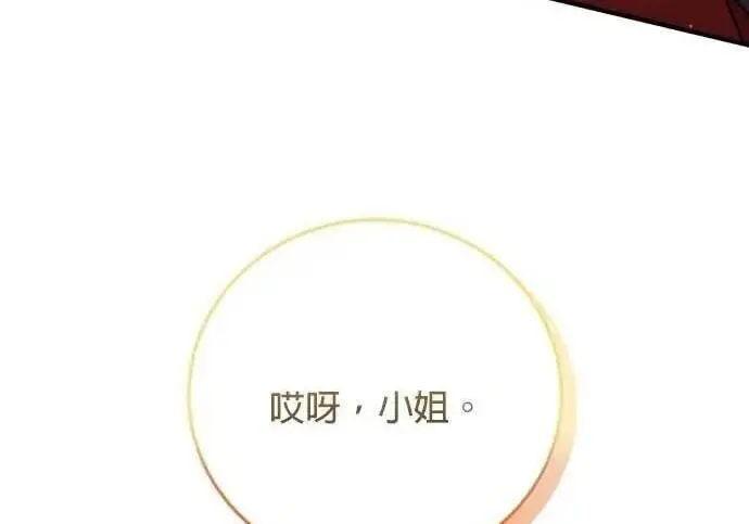 漫画《恶女只想安静地生活！》第63话第4张图