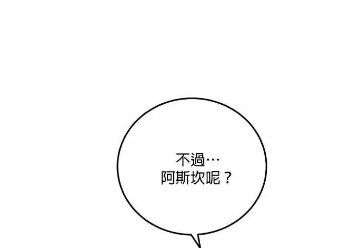 漫画《恶女只想安静地生活！》第63话第41张图