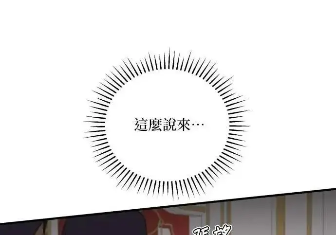 漫画《恶女只想安静地生活！》第63话第44张图