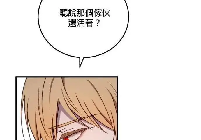漫画《恶女只想安静地生活！》第63话第48张图