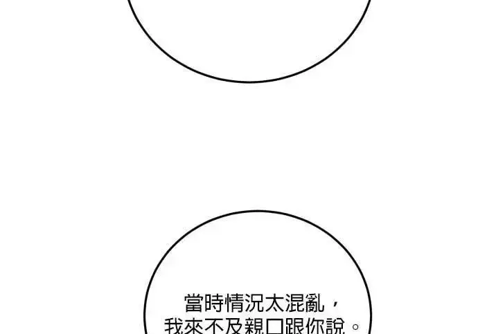 漫画《恶女只想安静地生活！》第63话第51张图