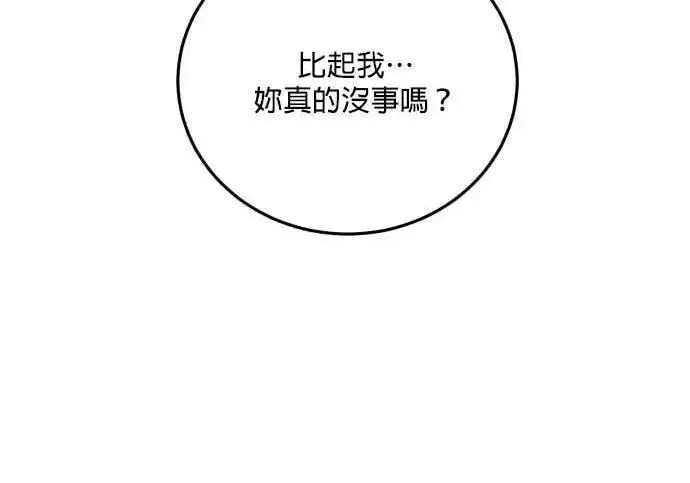 漫画《恶女只想安静地生活！》第63话第54张图