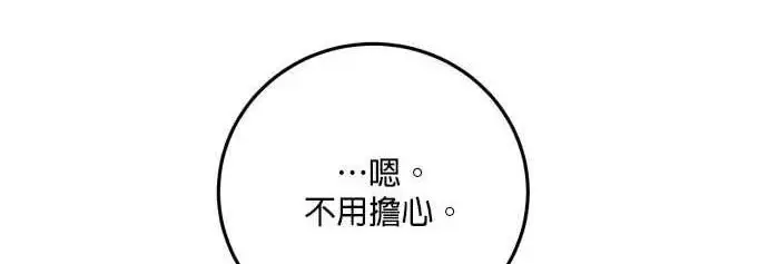 漫画《恶女只想安静地生活！》第63话第55张图