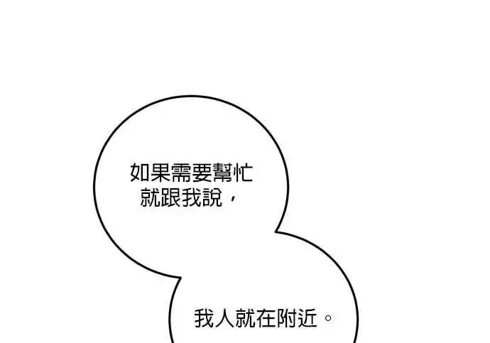漫画《恶女只想安静地生活！》第63话第61张图