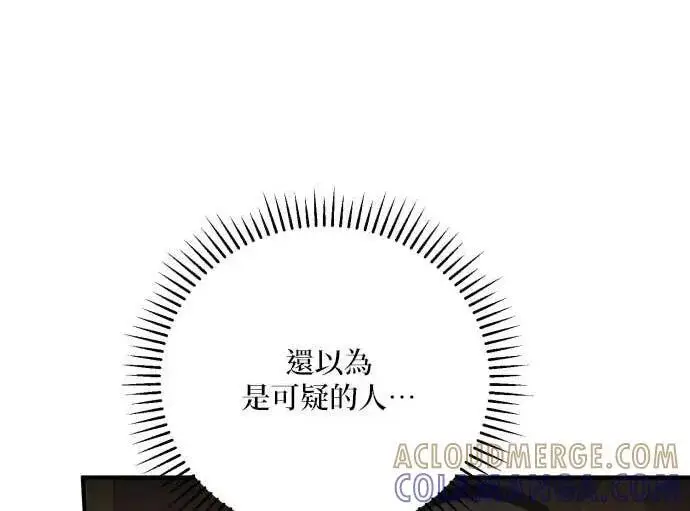 漫画《恶女只想安静地生活！》第63话第64张图